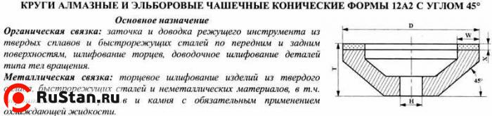 Эльборовый круг 12А2-45град.(чашечный конический) 150х10х3х32 ЛКВ40 80/63, 100% В2-01 58,0 карат фото №1