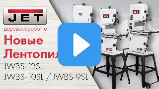 JET JWBS-10SL ленточнопильный станок 230 В фото №2 JET JWBS-10SL фото №2