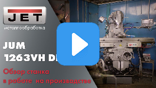 JUM-1263VH DRO миниатюра №2