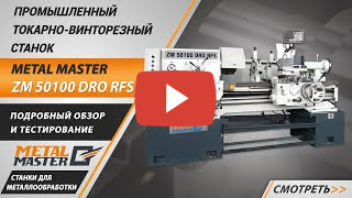 ZM 50100 DRO RFS миниатюра №22