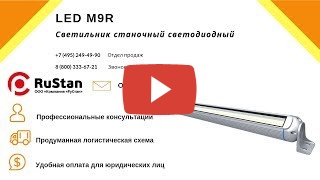 LED M9R-400-220V миниатюра №2