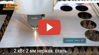 BODOR F3015-2000W MAX миниатюра №7