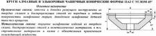 Круг алмазный 12А2-45град.(чашечный конический) 125х 3х3х40х32 АС4  80/63 100% В2-01 15,2 карат