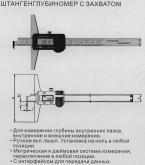 Штангенглубиномер 0- 150мм, электронный, цена деления 0.01 (Г.Т.О.)