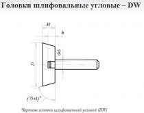 Головка абразивная 16х 8х6 DW(ГУ) 63С F60(25Н) O(СТ1) с хвостовиком 