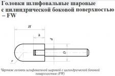 Головка абразивная 16х20х6 FW(ГШЦ) 25А F60(25Н) O(СТ1) с хвостовиком 