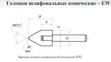 Головка абразивная 16х50х6 EW(ГК) 63С F60(25Н) O(СТ1) с хвостовиком 