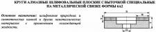 Круг алмазный 6А2 (плоский с выточкой) 100х3х3х25х32 АСР 125/100 100% Б1 12,1 карат