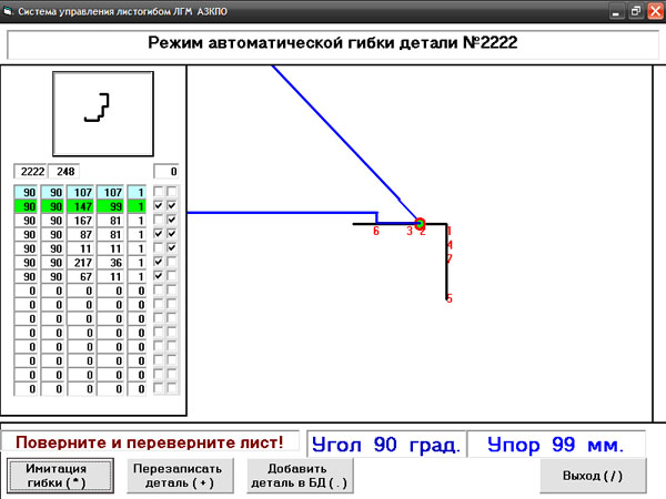 Листогибочная машина с ЧПУ ЛГМ 5х2000 с ЧПУ - Гибка металла - Фото 2